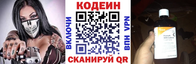 Codein напиток Lean (лин)  купить  сайты  shop Telegram  Ликино-Дулёво 